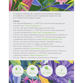 Чай ассорти Niktea Брайт 25 пакетиков