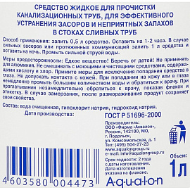 Средство для прочистки труб Aqualon Очиститель стоков жидкость 1 л