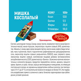 Конфеты шоколадные Красный Октябрь Мишка косолапый 200 г
