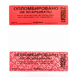 Пломба номерная 22мм х 66мм красная, без следа (66 метров, 1000 штука в упаковке)