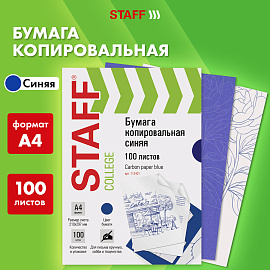 Бумага копировальная (копирка), синяя, А4, 100 листов, STAFF, 112401 фото Бумага копировальная (копирка), синяя, А4, 100 листов, STAFF, 112401