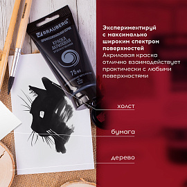 Краска акриловая художественная BRAUBERG ART CLASSIC, туба 75 мл, ЧЕРНАЯ, 191116