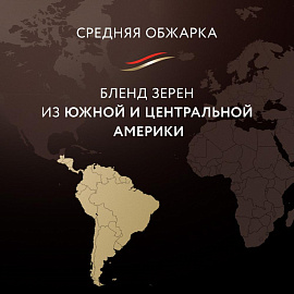 Кофе молотый Jardin Americano Crema 250 г (вакуумная упаковка)