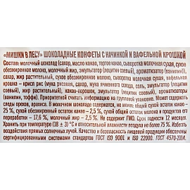 Конфеты шоколадные Мишка в лесу 2 кг
