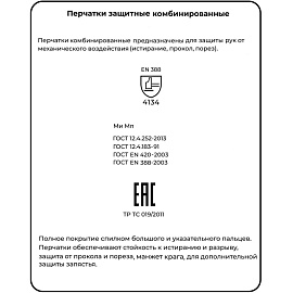 Перчатки рабочие защитные комбинированные со спилковым покрытием (13 класс, универсальный размер)