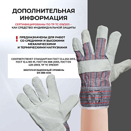 Перчатки рабочие защитные комбинированные со спилковым покрытием (13 класс, универсальный размер)