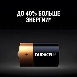 Батарейка C (LR14) Duracell (2 штуки в упаковке)