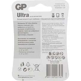 Батарейка АА пальчиковая GP Ultra (2 штуки в упаковке)