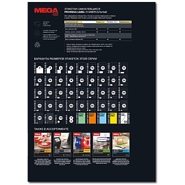 Этикетки самоклеящиеся Комус (ProMega Label) 105х148 мм 4 штуки на листе белые (100 листов в упаковке)