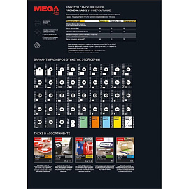 Этикетки самоклеящиеся Комус (ProMega Label) 105х148 мм 4 штуки на листе белые (100 листов в упаковке)