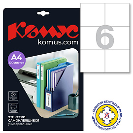 Этикетки самоклеящиеся Комус (ProMega Label) 105х99 мм 6 штук на листе белые (100 листов в упаковке)