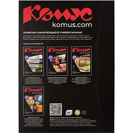 Этикетки самоклеящиеся Комус (ProMega Label) 99х34 мм 16 штук на листе белые с закругленными углами (100 листов в упаковке)