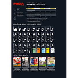 Этикетки самоклеящиеся Комус (ProMega Label) А4 210х297 мм 1 штука на листе белые (100 листов в упаковке)