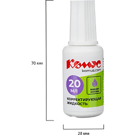 Корректирующая жидкость (штрих) Комус водная 20 мл