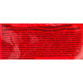 Конфеты шоколадные Красный Октябрь Красная шапочка 4 кг