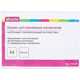 Карман настенный A4 горизонтальный (210x297 мм) ПЭТ на скотче Attache