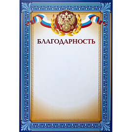 Благодарность A4 230 г/кв.м с тиснением фольгой (10 штук в упаковке)