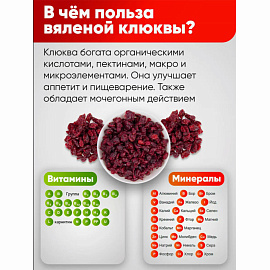 Клюква вяленая NARMAK, 1 кг