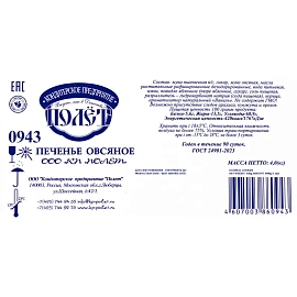 Печенье овсяное Полет 4 кг