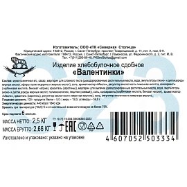 Печенье слоеное Северная столица Валентинки 2.5 кг