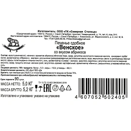 Печенье песочное Северная столица Венское с абрикосом 5 кг