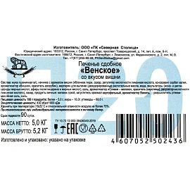 Печенье песочное Северная столица Венское с вишней 5 кг