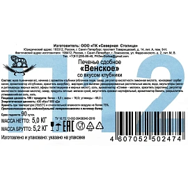 Печенье песочное Северная столица Венское с клубникой 5 кг
