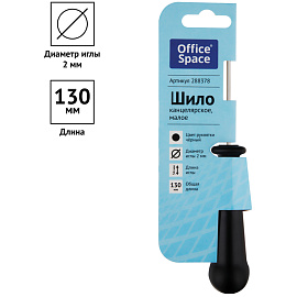 Шило канцелярское OfficeSpace, малое, общая длина 130мм, диаметр иглы 2мм