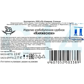 Печенье сдобное Северная Столица Княжеское с сахаром 2 кг