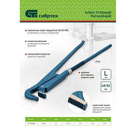 Ключ трубный (газовый) рычажный №1 Сибртех 15758 1 1/2 дюйма тип L