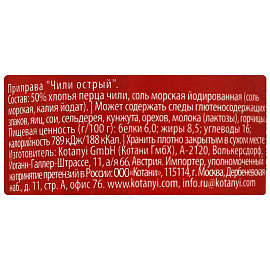 Приправа Kotanyi Чили острый мельница 35 г