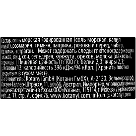 Приправа Kotanyi Итальянские травы мельница 48 г