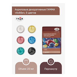Краски акриловые декоративные Гамма "Хобби", 06 цветов, 20мл, картон. упаковка, перламутр.