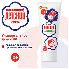Крем для рук легкий и увлажняющий 75 мл, "ДЕТСКИЙ", 1788 фото Крем для рук легкий и увлажняющий 75 мл, "ДЕТСКИЙ", 1788