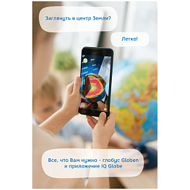 Глобус Globen физико-политический интерактивный с подсветкой (250 мм)