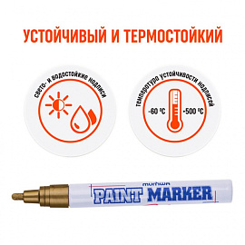 Маркер промышленный лаковый MunHwa PM-07 золотистый 2-4 мм фото Маркер промышленный лаковый MunHwa PM-07 золотистый 2-4 мм