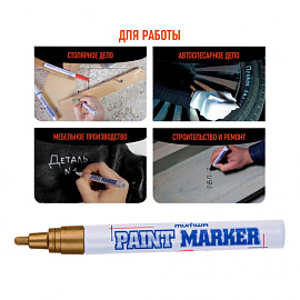 Маркер промышленный лаковый MunHwa PM-07 золотистый 2-4 мм фото Маркер промышленный лаковый MunHwa PM-07 золотистый 2-4 мм