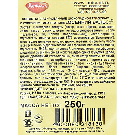 Конфеты шоколадные Рот Фронт Осенний вальс 250 г
