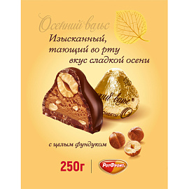 Конфеты шоколадные Рот Фронт Осенний вальс 250 г