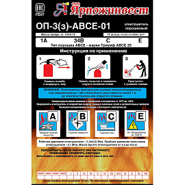 Огнетушитель порошковый Ярпожинвест ОП-3(з) (АВСЕ, 1A 34B CE, ЗПУ-алюминий)