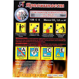 Огнетушитель углекислотный Ярпожинвест ОУ-1 (ВСЕ, 13В СЕ, ЗПУ-латунь)