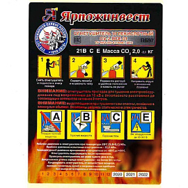 Огнетушитель углекислотный Ярпожинвест ОУ-2 (ВСЕ, 21В СЕ, ЗПУ-латунь)
