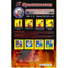 Огнетушитель углекислотный Ярпожинвест ОУ-5 (ВСЕ,55В СЕ, ЗПУ-латунь)