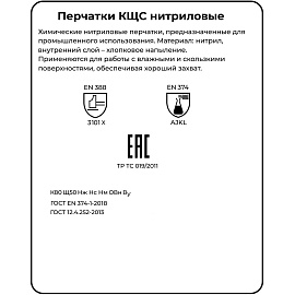 Перчатки КЩС нитриловые Изумруд 8070 с хлопковым напылением зеленые (размер 8, M)