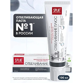 Зубная паста Splat Professional Отбеливание плюс 100 мл
