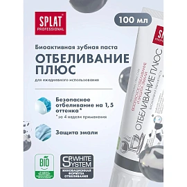Зубная паста Splat Professional Отбеливание плюс 100 мл