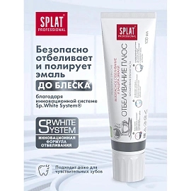 Зубная паста Splat Professional Отбеливание плюс 100 мл