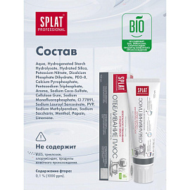 Зубная паста Splat Professional Отбеливание плюс 100 мл