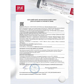 Зубная паста Splat Professional Отбеливание плюс 100 мл