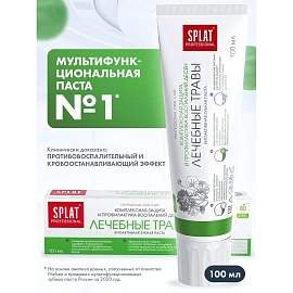 Зубная паста Splat Professional Лечебные травы 100 мл